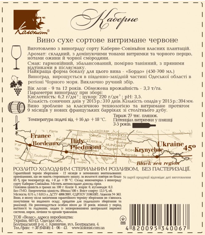 Каберне Колоніст