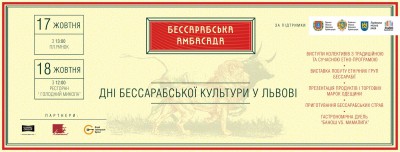 Дні Бессарабської культури у Львові