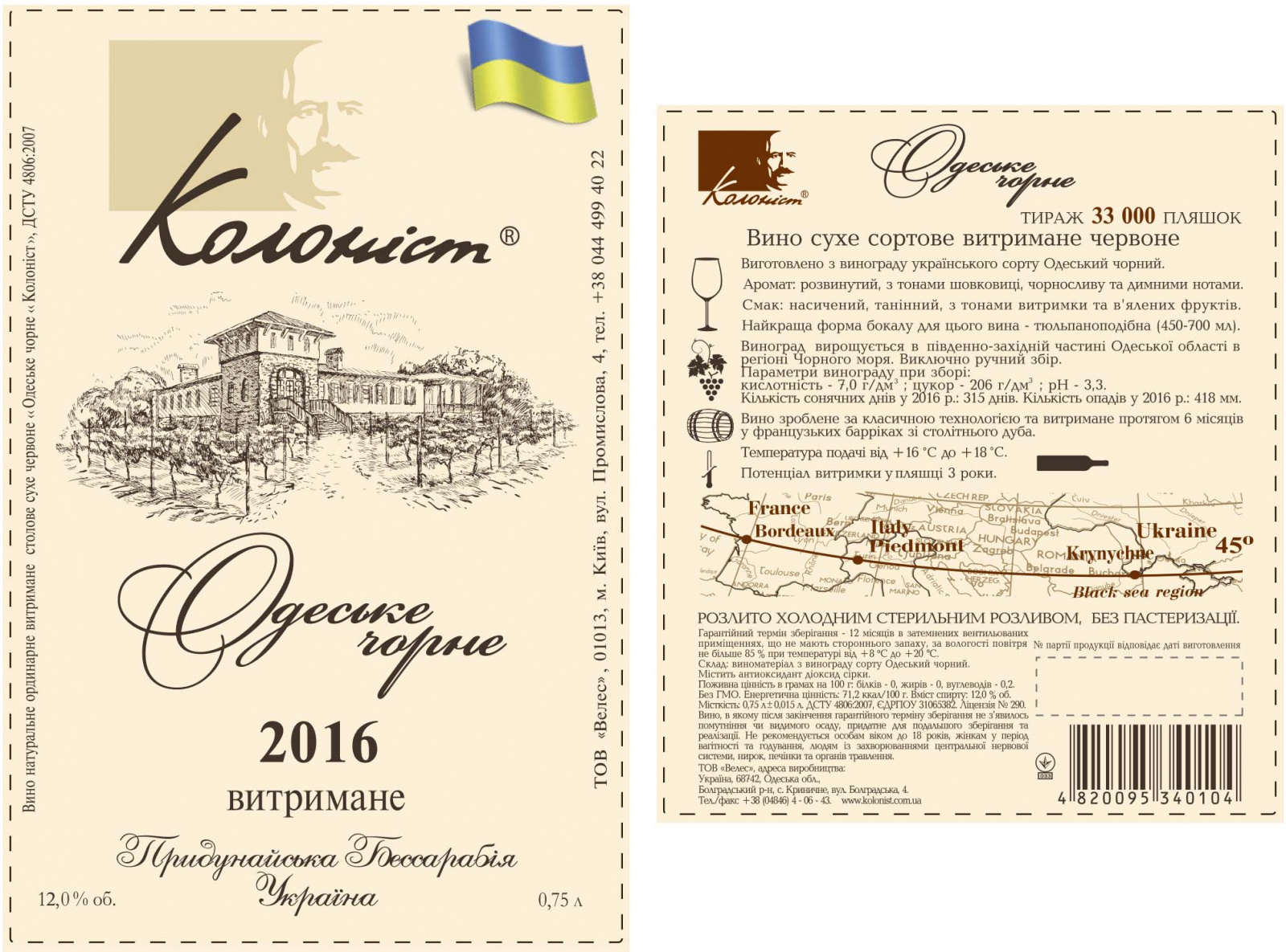 червоне сухе вино Одеське чорне