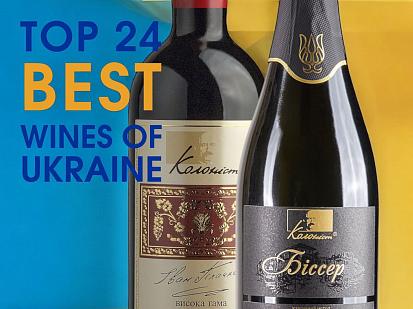 ТOP 24 BEST WINES OF UKRAINE та ТOP 12 BEST WINES OF UKRAINE 