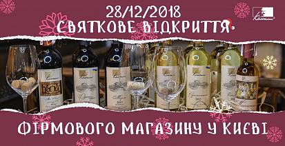 Святкове відкриття фірмового магазину 