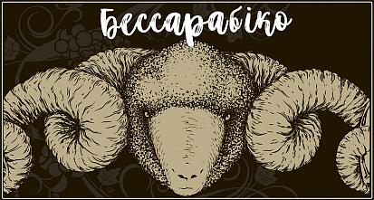 Бальзамічний оцет «Бессарабіко» від виноробні Колоніст