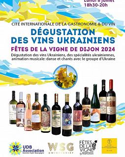 Україна на фестивалі виноградної лози у Діжоні 2024: фольклор та вина 